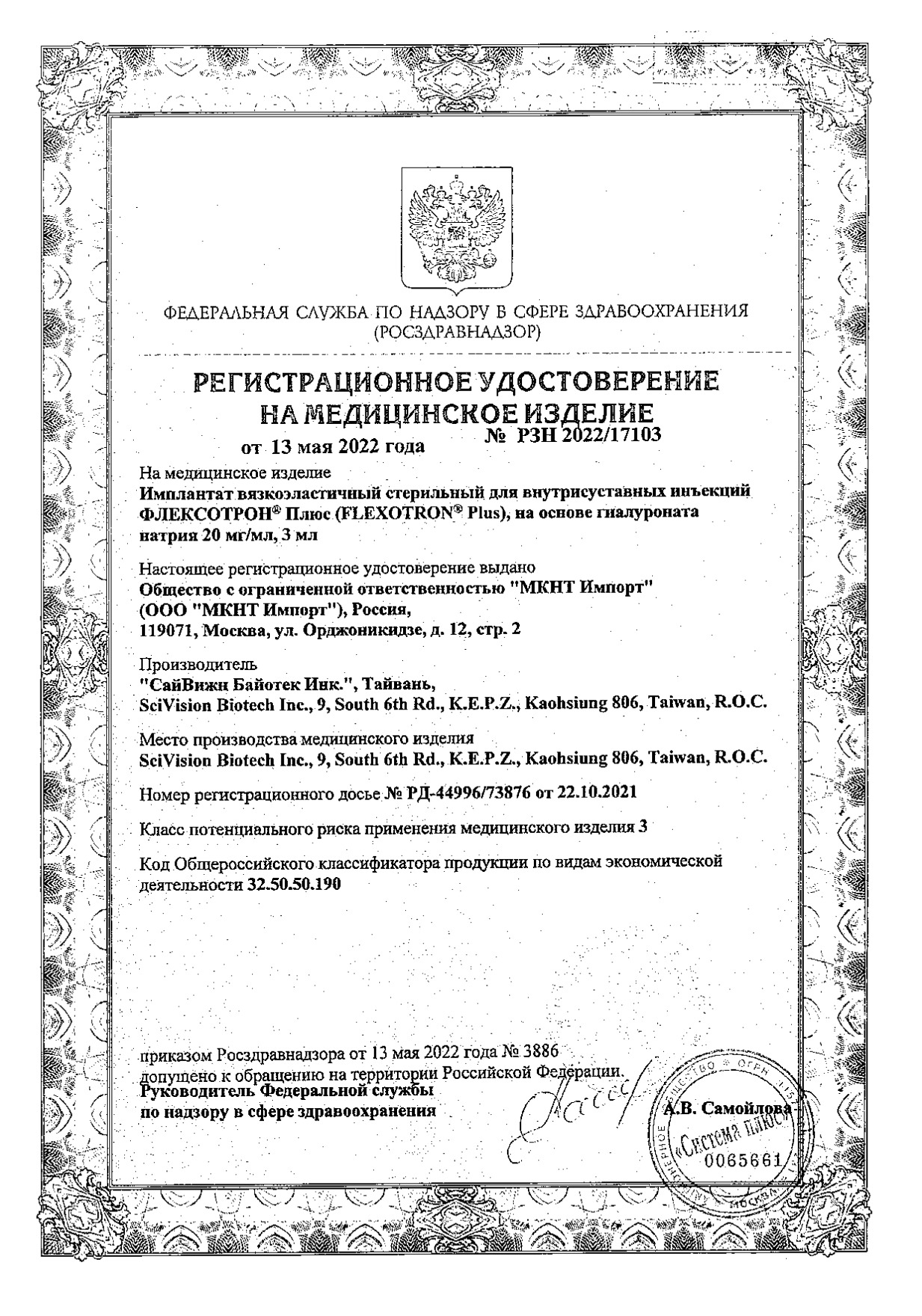 Флексотрон Плюс Купить В Спб Цена