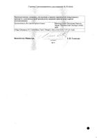 Иринотел концентрат для приг. раствора для инфузий 20мг/мл 5мл №2: миниатюра сертификата №4