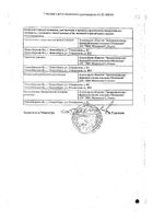 Нимесулид Реневал таблетки 100мг 20шт №2: миниатюра сертификата №59