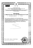 Глицин Форте Эвалар таблетки 60шт: миниатюра сертификата №4