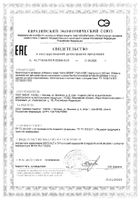 Анти-Эйдж Elemax капсулы 500мг 60шт: миниатюра сертификата №26