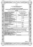 Ретч таблетки 50мг 70шт: миниатюра сертификата №3