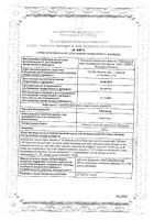 КелпСупериор Sanatur/Санатур капсулы 570мг 60шт: миниатюра сертификата №2