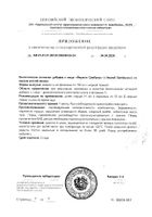 Имунол Самбукус вкус кислой вишни Ocean Orzax/Орзакс жидкость для приема внутрь фл. 150мл №2: миниатюра сертификата №10