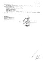 Тонометр автоматический на запястье UB-402 A&D/Эй энд Ди: миниатюра сертификата №11