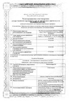 Эсциталопрам-СЗ таблетки п/о плен. 10мг 30шт: миниатюра сертификата №12