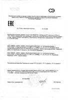 Наш Лецитин витамин Д3 капсулы 350г 60шт: миниатюра сертификата №11