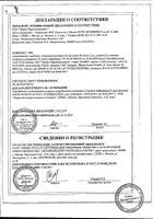 Актовегин раствор для инъекций 40мг/мл 2мл 25шт: миниатюра сертификата №11