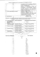 Цефтриаксон порошок для приг. раствора для в/в и в/м введ. 1000мг+Вода для инъекций 5мл 2шт №2: миниатюра сертификата №47