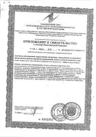Фитосепт сироп 100мл №2: миниатюра сертификата №2