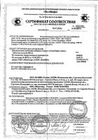 Стимбифид Плюс таблетки 500мг 40шт №5: миниатюра сертификата №11