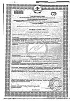 Карсинитин Миофарм таблетки 360мг 70шт: миниатюра сертификата №10