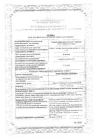 Моксонидин Авексима таблетки п/о плен. 0,4мг 30шт: сертификат