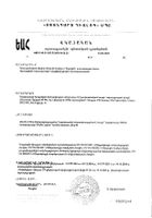 Фоксиджен таблетки п/о 640мг 20шт №3: миниатюра сертификата №3