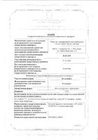 Кетопрофен гель д/нар. прим. 2,5% туба 30г №1: сертификат