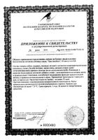 ПростаСабаль Эвалар капсулы 200мг 30шт: миниатюра сертификата №4