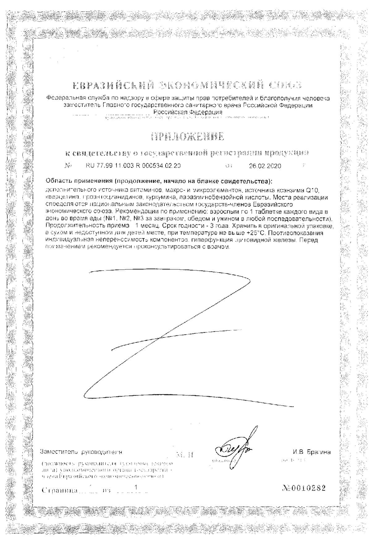 Алфавит Косметик таблетки 60шт: сертификат