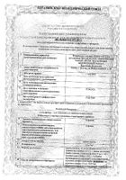 Атропин капли глазные 1% 5мл : миниатюра сертификата №8