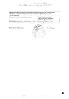 Кансалазин суппозитории ректальные 500 мг 10шт №2: миниатюра сертификата №3