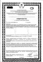 Мультивитамин Арнебия таблетки шипучие 4,5г 20шт: миниатюра сертификата №13