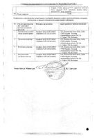 Персен Ночь капсулы 20шт №2: миниатюра сертификата №11