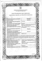 Фурагин таблетки 50мг 30шт Озон: миниатюра сертификата №12