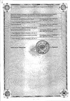 Нифуроксазид капсулы 200мг 28шт №2: миниатюра сертификата №5