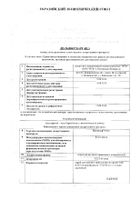Бензилор Септ спрей для местного применения дозированный 0,255мг/доза 30мл: миниатюра сертификата