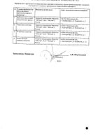 Пертуссин-ЭКОлаб сироп 100г: миниатюра сертификата №3