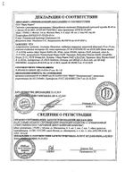 Акатинол мемантин таблетки п/о плен. 10мг 90шт №3: миниатюра сертификата №5