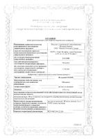 Мельдоний-Эском раствор для инъекций 100мг/мл 5мл 10шт: миниатюра сертификата №24