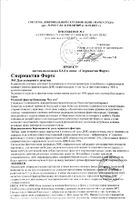 Спермактин Форте порошок для приг. раствора для приема вн. саше 10г 15шт №7: миниатюра сертификата №4