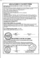 Флюдитек детский сироп 2% 125мл: миниатюра сертификата №3