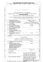 Блиссель гель вагинальный 50мкг/г 10г+Аппликатор 10шт: миниатюра сертификата