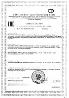Урисан Форте капсулы 650мг 60шт: миниатюра сертификата №2