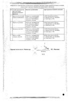 Сосны почки пачка 50г №2: миниатюра сертификата №6