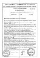 Пренаталь 2 Венарель капсулы желатиновые мягкие 1542мг 30шт №10: миниатюра сертификата №13