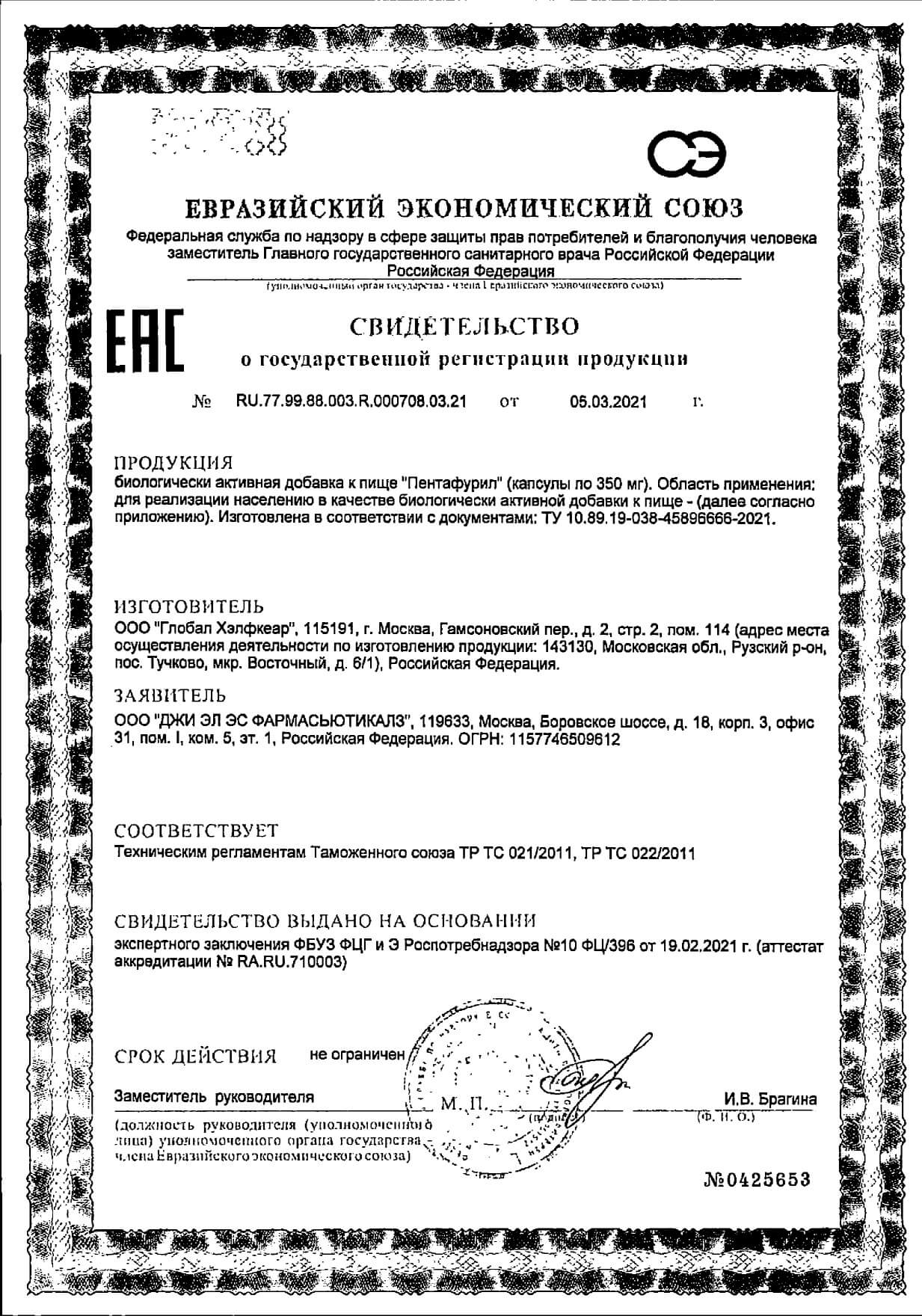 Сертификат на Омега 3. ИМБИРОЛ инструкция. ИМБИРОЛ капсулы Видаль.