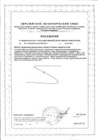 Цистэль GLS капсулы 580мг 60шт №2: миниатюра сертификата №30
