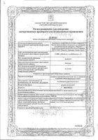 Сыворотка противоботулиническая типа А суспензия для инъекций 10000МЕ/амп 1доза 5шт: миниатюра сертификата №10