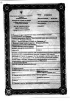 Индапамид-Штада таблетки п/о плен. 2,5мг 30шт: миниатюра сертификата №13