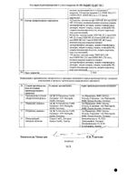 Бинокрит раствор для в/в и п/к введ. шприц 336мкг/мл (30000МЕ) 0,75мл №2: миниатюра сертификата №10