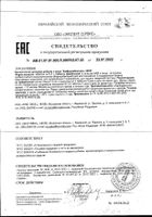 Бифидумбактерин 1000 таблетки 30шт №3: миниатюра сертификата №59