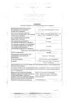 Серетид аэрозоль для ингаляций дозированный 25мкг+50мкг/доза 120доз: миниатюра сертификата №11