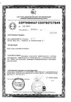 Аскорбинка Форте клюква таблетки жевательные 10шт №3: миниатюра сертификата №13