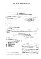 Силденафил Эффекс таблетки п/о 100мг 4шт: миниатюра сертификата №2