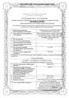 Окупрес-Е капли глазные 0,5% 5мл: миниатюра сертификата №2