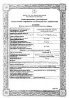 Бронхикум ТП эликсир 130мл: миниатюра сертификата №11