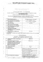 Афобазол таблетки 10мг 60шт №2: миниатюра сертификата №3