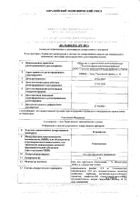 Клиндагель гель для наружного применения 1% 30г: миниатюра сертификата